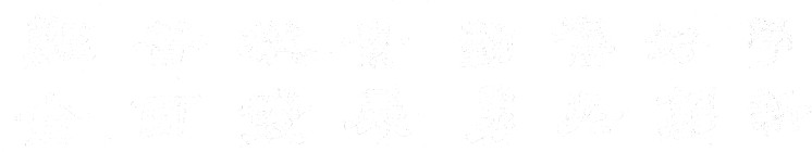 中国·银河集团(galaxy)有限公司-官方网站